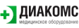 Диакомс