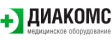 Диакомс