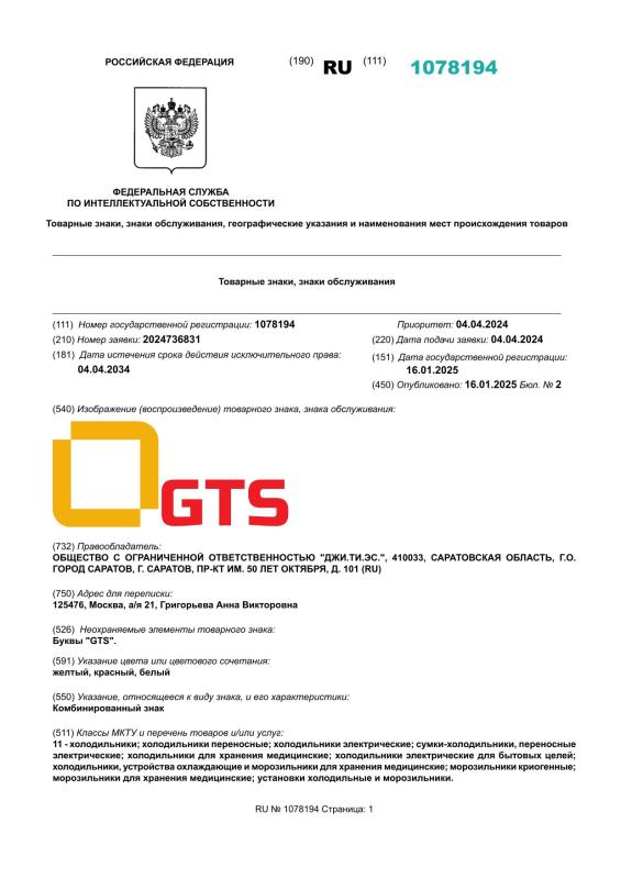Роспатент зарегистрировал торговый знак GTS